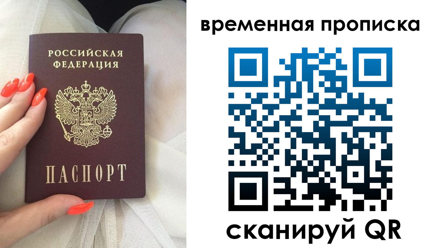 прописка штамп в Майском