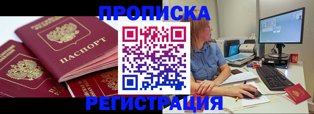 прописка законно в Майском
