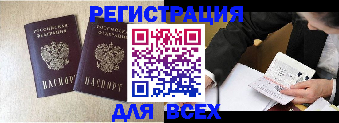 прописка регистрация в Майском