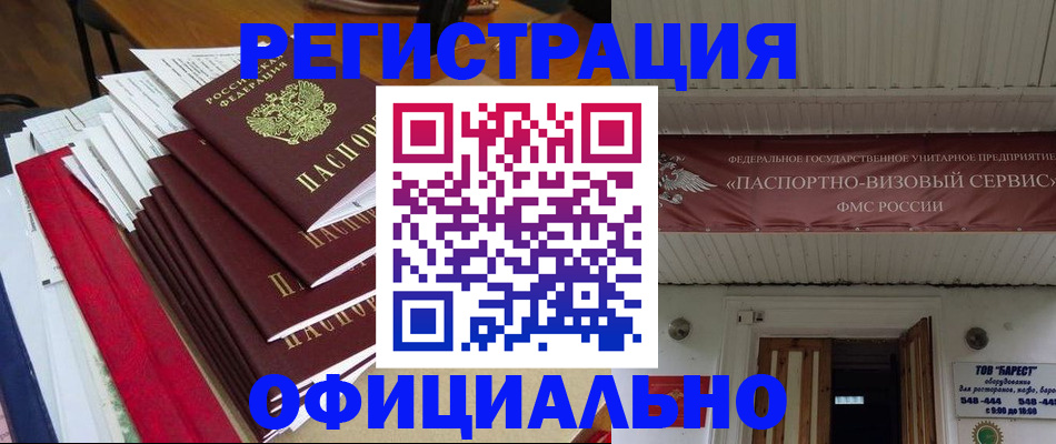 прописка регистрация в Майском