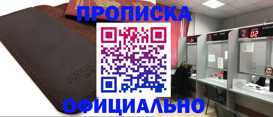 временная регистрация для школы в Майском
