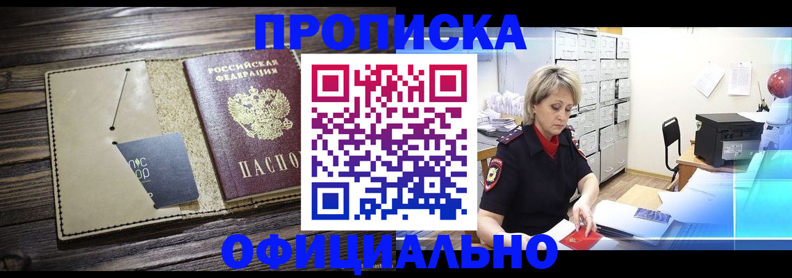 временная регистрация законно в Майском