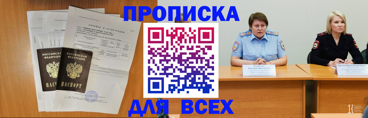 прописка от собственника в Майском