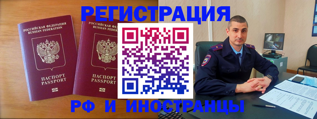 прописка для работы в Майском